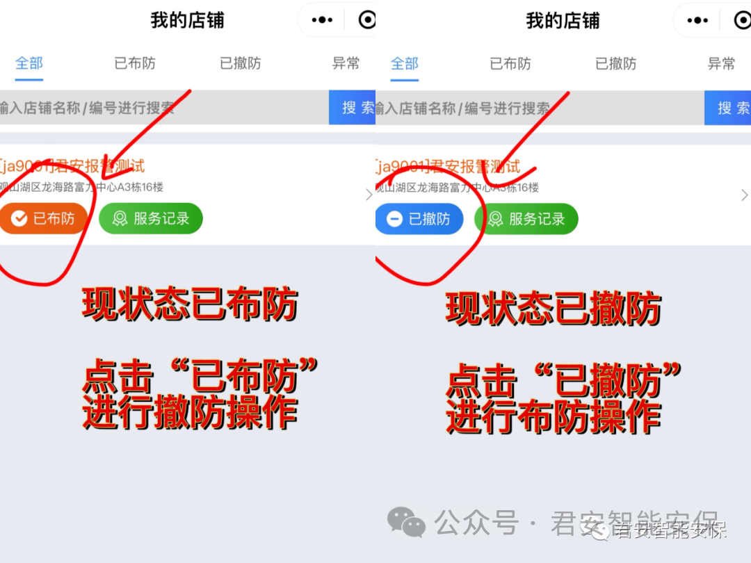 君安智能安保用戶聯(lián)網(wǎng)報警系統(tǒng)使用不正常如何處理？
